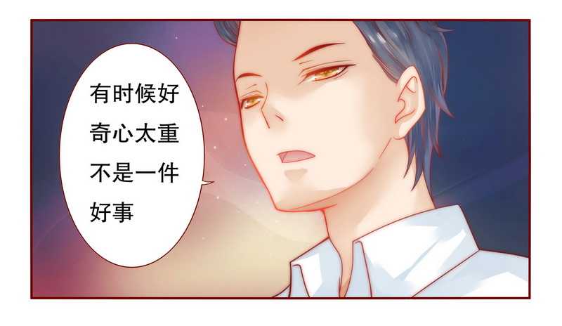 霸道总裁爱上我孙墨涵漫画,第24章：我被OUT了4图