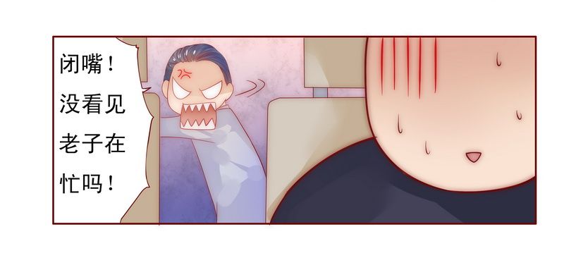 霸道总裁爱上我漫画,第17章：被误会3图