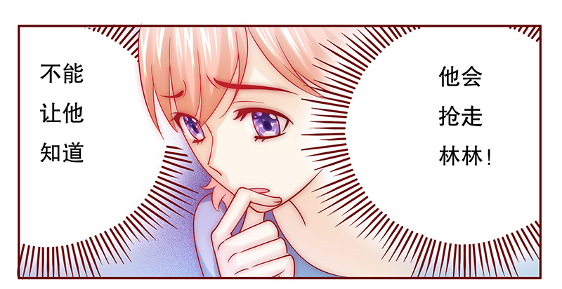 霸道总裁爱上我孙墨涵漫画,第69章：我儿子怎么办3图