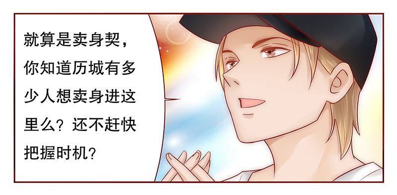 霸道总裁爱上我孙墨涵漫画,第41章：卖身也要把握时机4图
