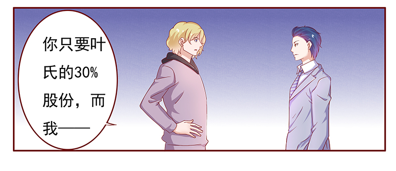 霸道总裁爱上我孙墨涵漫画,第129章：偶遇季饶3图