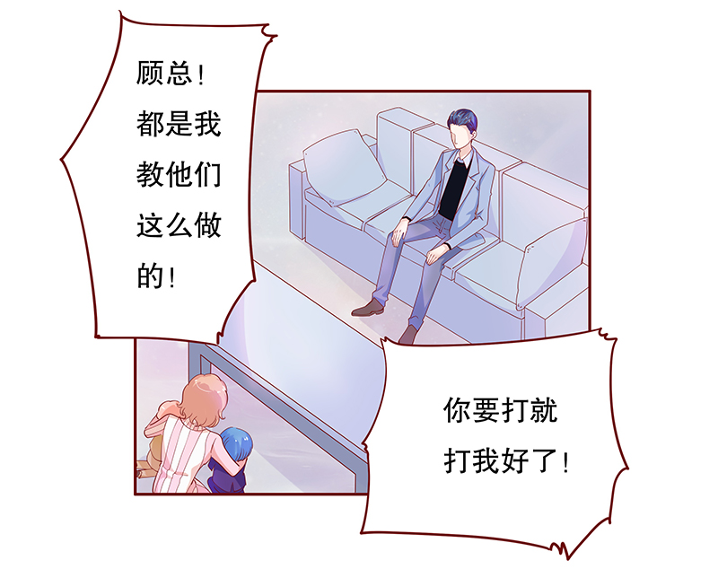 霸道总裁爱上带娃的我电视剧免费观看完整版漫画,第84章：原来我在你眼中是这样的人4图