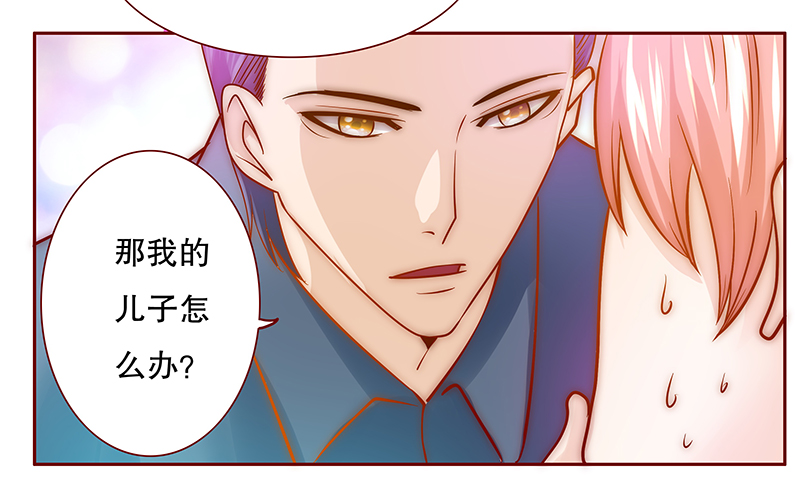 霸道总裁爱上我孙墨涵漫画,第69章：我儿子怎么办2图