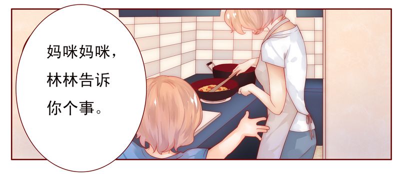 霸道总裁爱上我孙墨涵漫画,第14章：林林森森2图