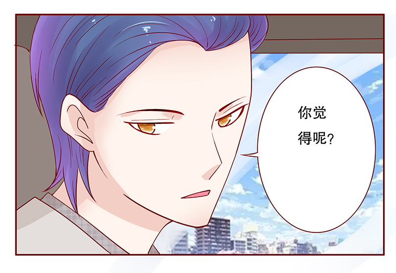 霸道总裁爱上我漫画,第89章：我是这么大度的人么？3图