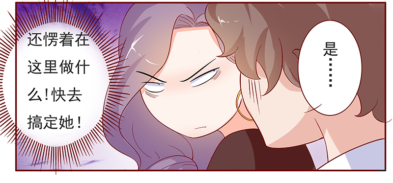 霸道总裁爱上我漫画,第134章：“敬”酒5图