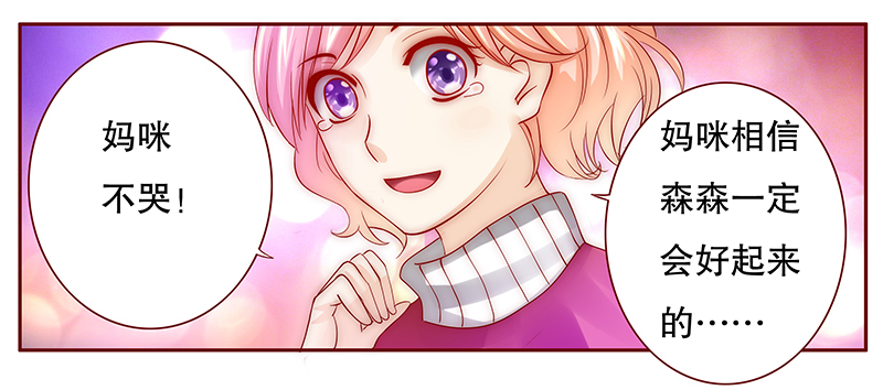 霸道总裁爱上我孙墨涵漫画,第77章：秘密5图