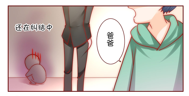 霸道总裁爱上我漫画,第65章：这个阿姨很好！3图