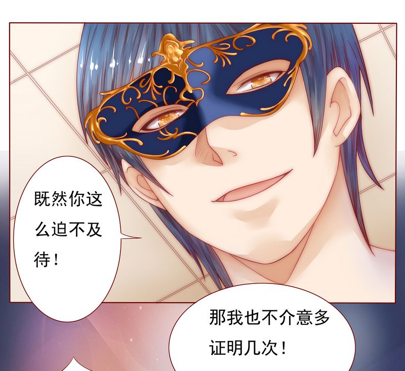 霸道总裁爱上我孙墨涵漫画,第6章：生个孩子吧！3图