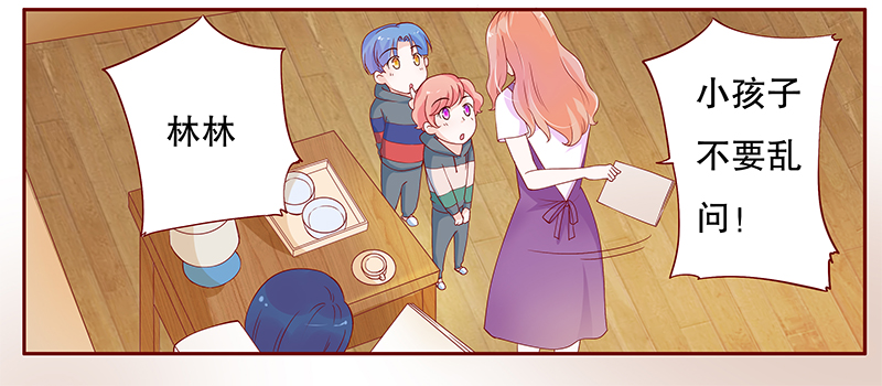 霸道总裁爱上我漫画,第99章：换个称呼3图