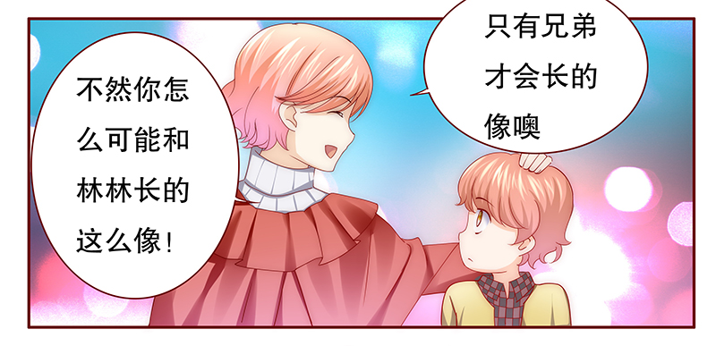 霸道总裁爱上我孙墨涵漫画,第76章：认妈3图