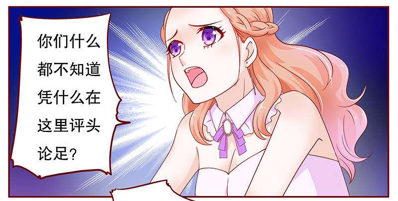 霸道总裁爱上我孙墨涵漫画,第97章：叶家的私生女2图