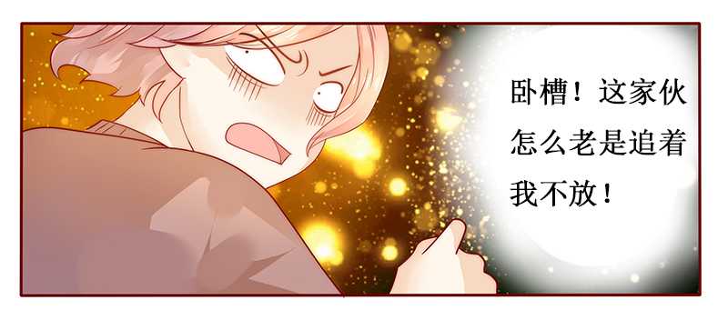 霸道总裁爱上我孙墨涵漫画,第36章：追上我我就让你……1图