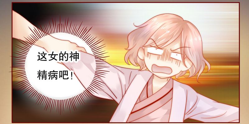 霸道总裁爱上我孙墨涵漫画,第20章：哪里都会遇见你3图