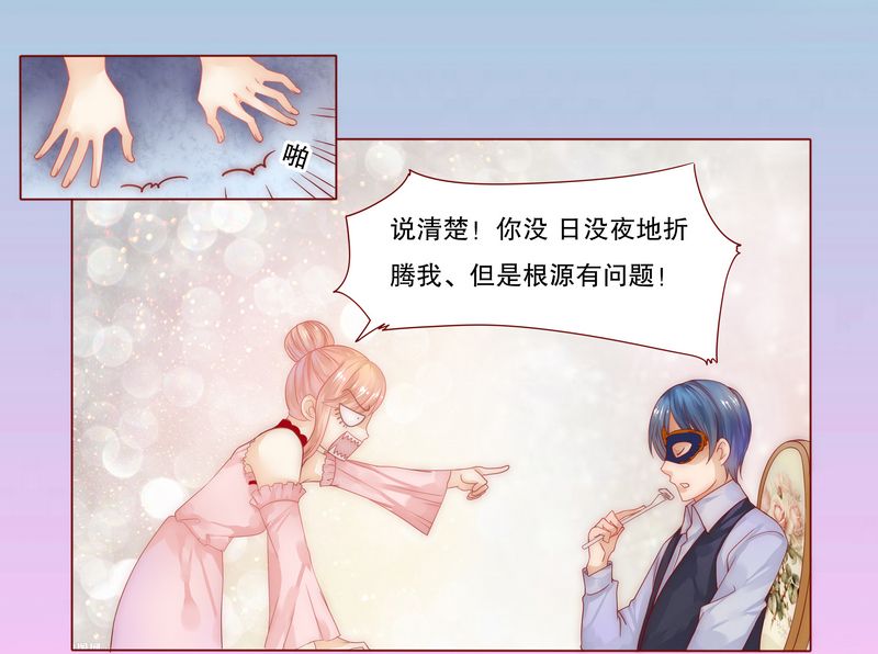 霸道总裁爱上我漫画,第9章：有病要治！3图