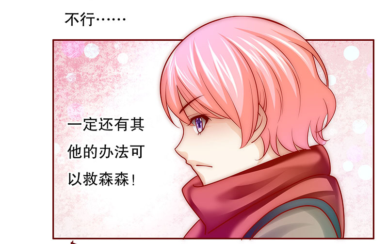 霸道总裁爱上我孙墨涵漫画,第72章：你们什么关系3图