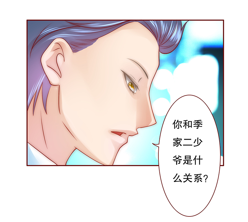 霸道总裁爱上我漫画,第51章：你们什么关系3图