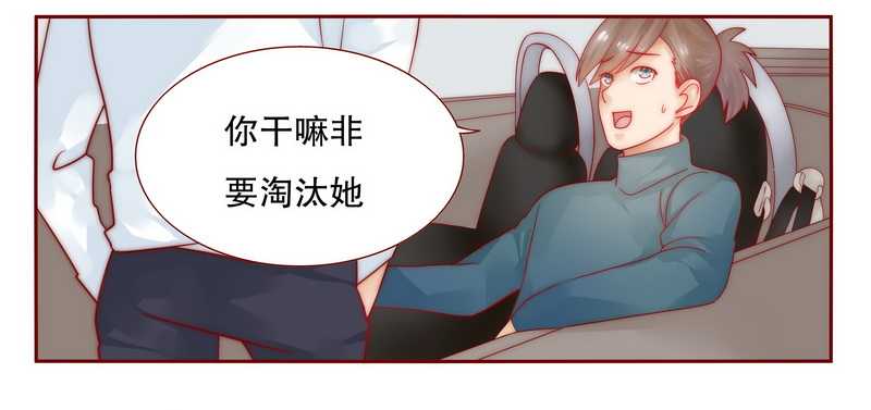 霸道总裁爱上我孙墨涵漫画,第24章：我被OUT了3图