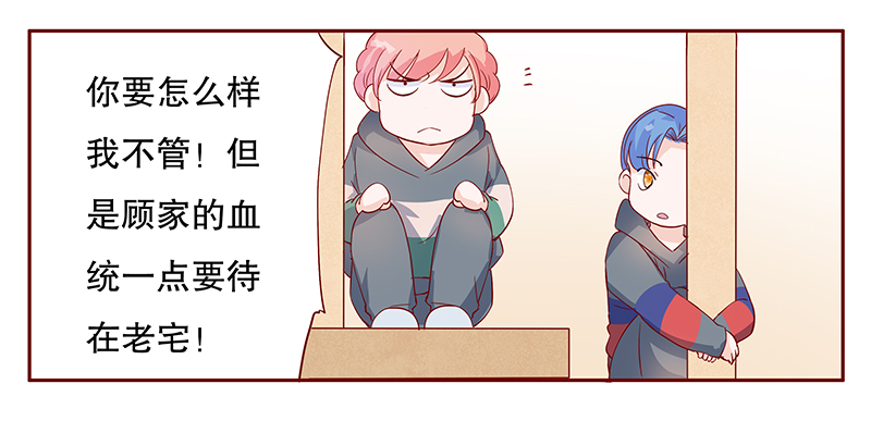 霸道总裁电视剧大全漫画,第107章：顾家的血统5图