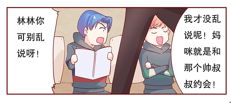 霸道总裁爱上我樱花校园模拟漫画,第103章：和“帅叔叔”约会1图