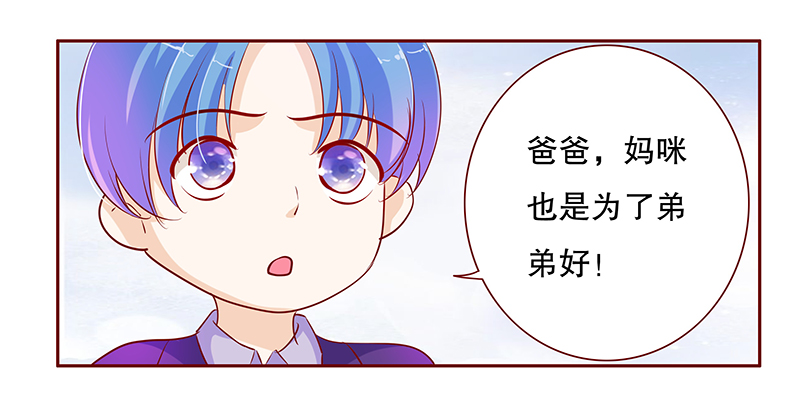 霸道总裁爱上带娃的我电视剧免费观看完整版漫画,第84章：原来我在你眼中是这样的人2图