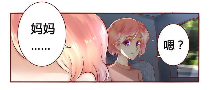 霸道总裁爱上我漫画,第40章：找个更好的爸爸1图