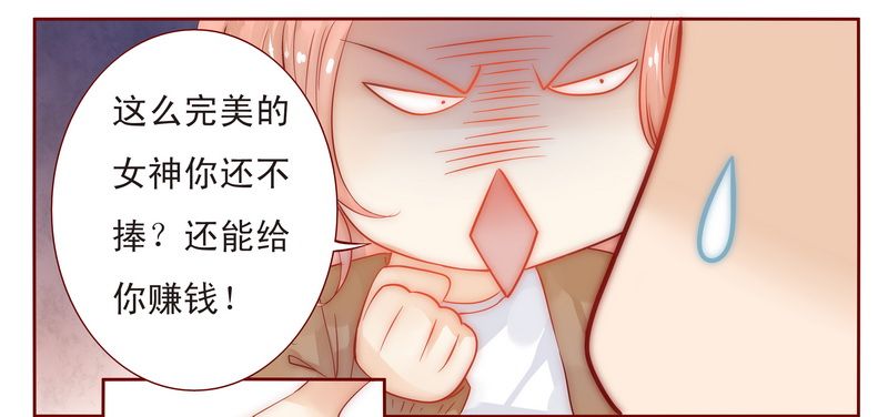 霸道总裁爱上我孙墨涵漫画,第13章：捧我做明星5图