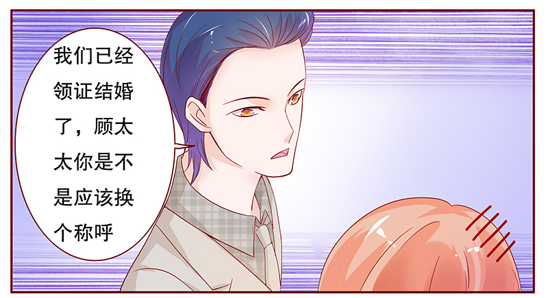 霸道总裁爱上我的文字漫画,第99章：换个称呼5图