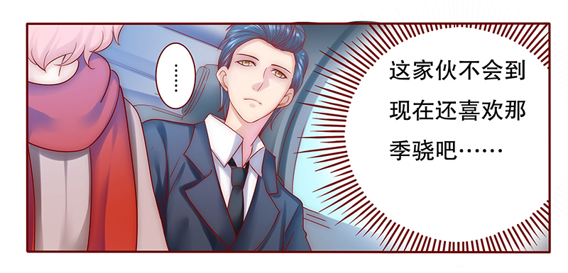 霸道总裁爱上绝经的我完整版漫画,第51章：你们什么关系1图