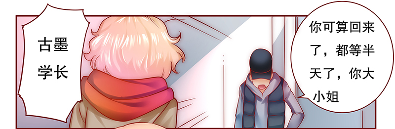 霸道总裁爱上我孙墨涵漫画,第55章：学长你还不走？5图