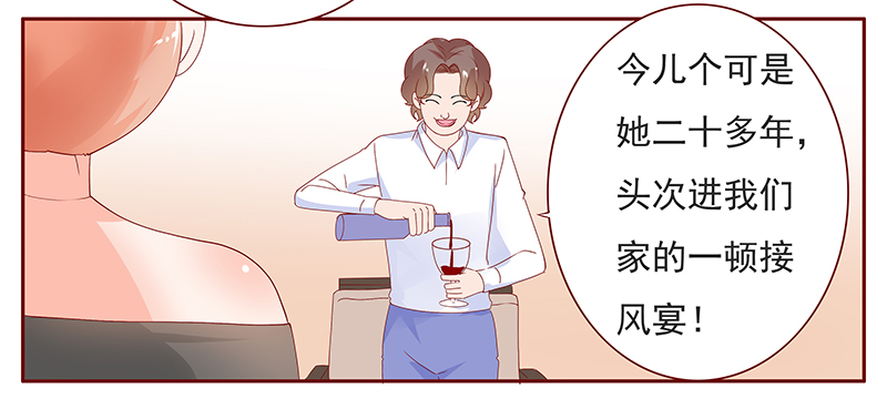 霸道总裁爱上我漫画,第134章：“敬”酒2图