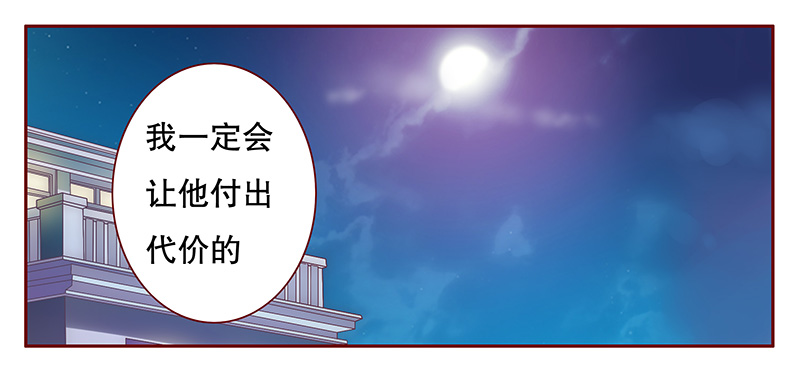 霸道总裁爱上我孙墨涵漫画,第112章：代价2图
