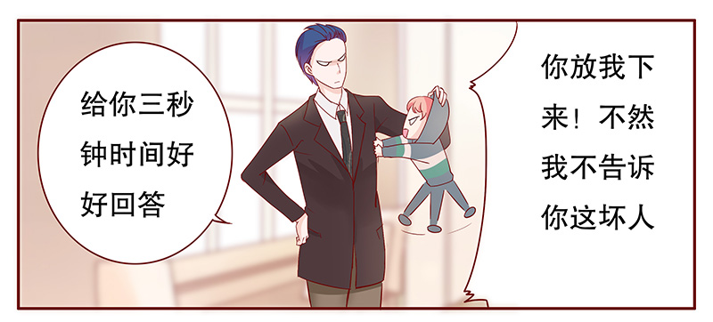 霸道总裁电视剧大全漫画,第103章：和“帅叔叔”约会1图