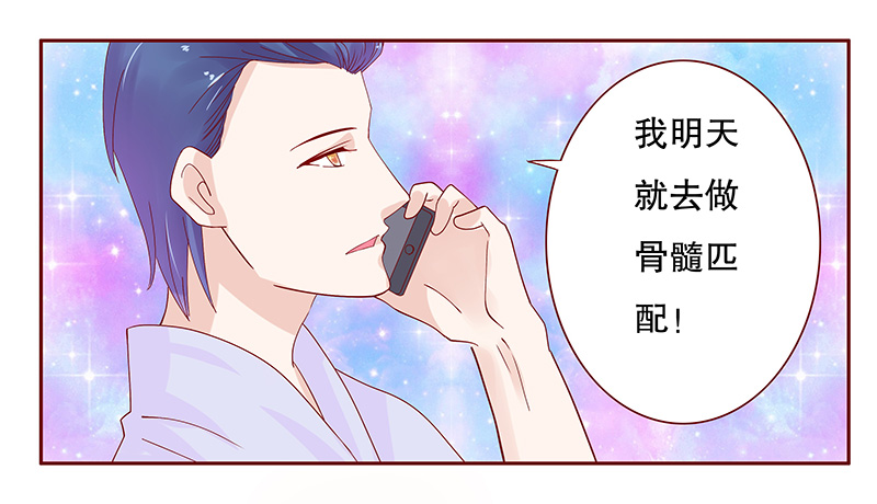 霸道总裁爱上我强吻了漫画,第86章：骨髓匹配3图