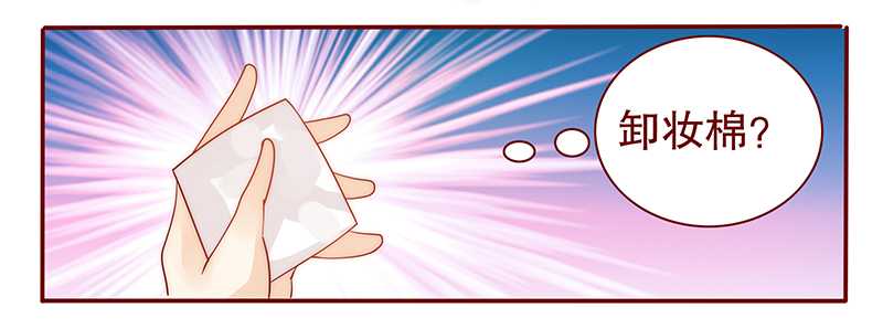 霸道总裁爱上我简介漫画,第32章：要卸妆么4图