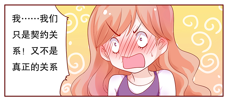 霸道总裁爱上绝经的我完整版漫画,第99章：换个称呼1图