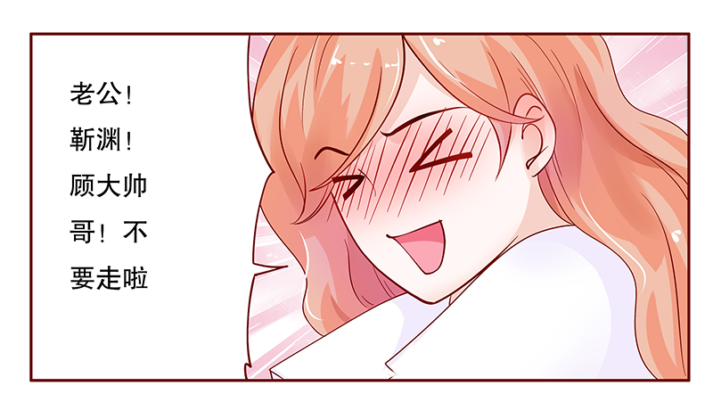 霸道总裁爱上绝经的我完整版漫画,第99章：换个称呼5图