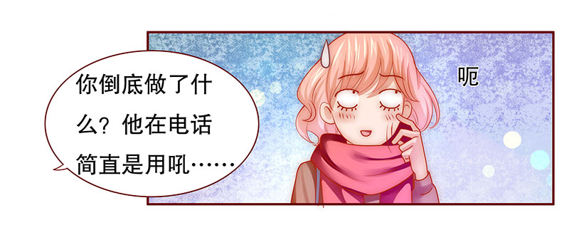 霸道总裁爱上我孙墨涵漫画,第72章：你们什么关系1图