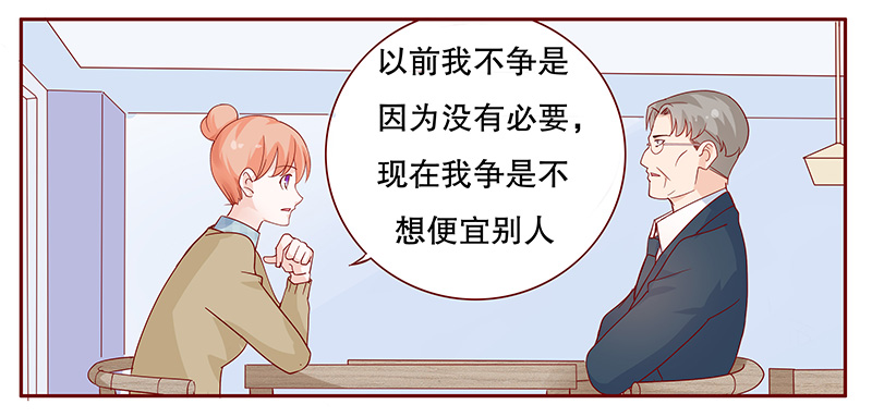 霸道总裁爱上我小说免费阅读全部漫画,第104章：我的靠山3图