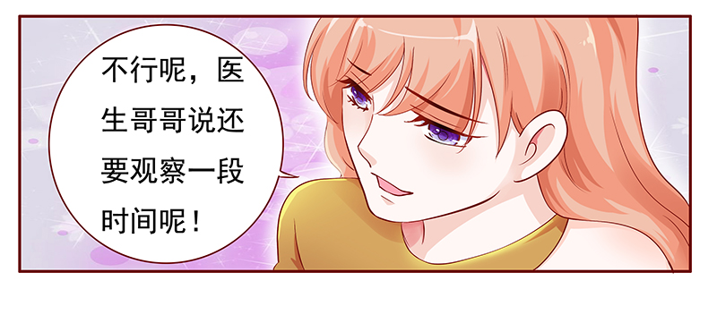 霸道总裁爱上我漫画,第123章：艾斯城3图