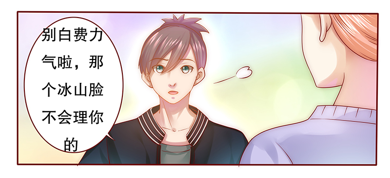 霸道总裁爱上我漫画,第44章：你不就是想红吗？2图