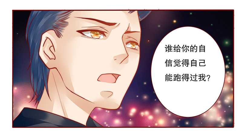 霸道总裁爱上我孙墨涵漫画,第36章：追上我我就让你……2图