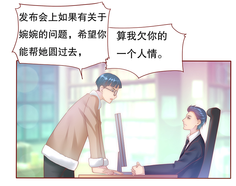 霸道总裁爱上我孙墨涵漫画,第51章：你们什么关系5图