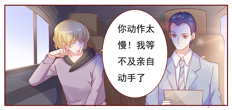 霸道总裁爱上我孙墨涵漫画,第125章：继续开会2图