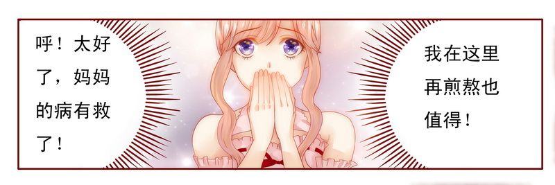 霸道总裁爱上我孙墨涵漫画,第8章：还没怀孕5图