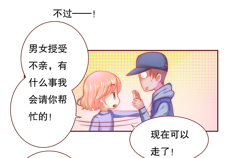 霸道总裁爱上我漫画,第56章：这是从幼儿园回来的车！5图