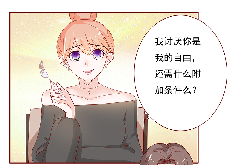 霸道总裁爱上我孙墨涵漫画,第135章：讨厌你是我的自由5图