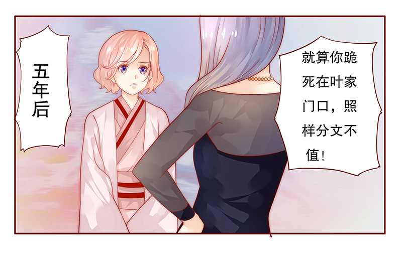 霸道总裁爱上我动漫全集漫画,第27章：倒霉的一天1图