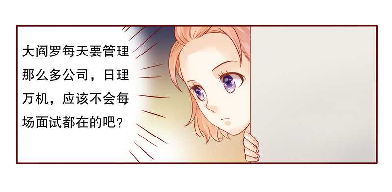 霸道总裁爱上我漫画,第32章：要卸妆么3图