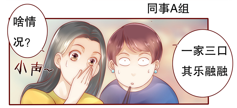 霸道总裁爱上我孙墨涵漫画,第42章：一家三口？5图